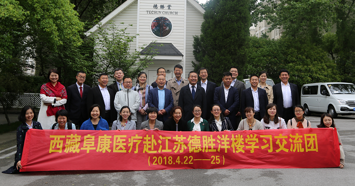 凝聚力量、服務(wù)患者，阜康永遠(yuǎn)在路上！——西藏阜康醫(yī)療赴德勝（蘇州）洋樓有限公司學(xué)習(xí)交流