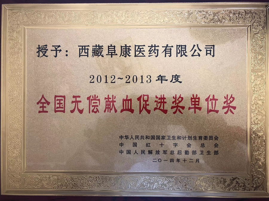 全國無償獻血促進獎單位獎