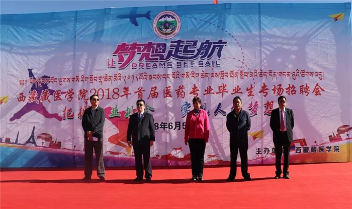 西藏阜康醫(yī)院受邀參加2018年藏醫(yī)學院專場招聘會