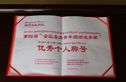 西藏青年五四獎?wù)? />
                        </div>
                        <h3>西藏青年五四獎?wù)?/h3> 
                    </a>
                </li>
                                <li role=