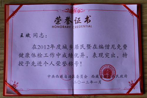 2012年度城鄉(xiāng)居民暨在編僧尼個人榮譽稱號