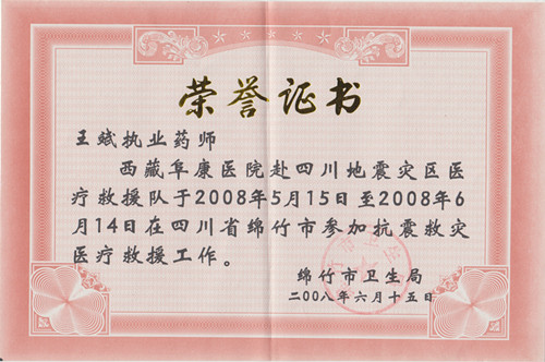 綿竹抗震救災(zāi)