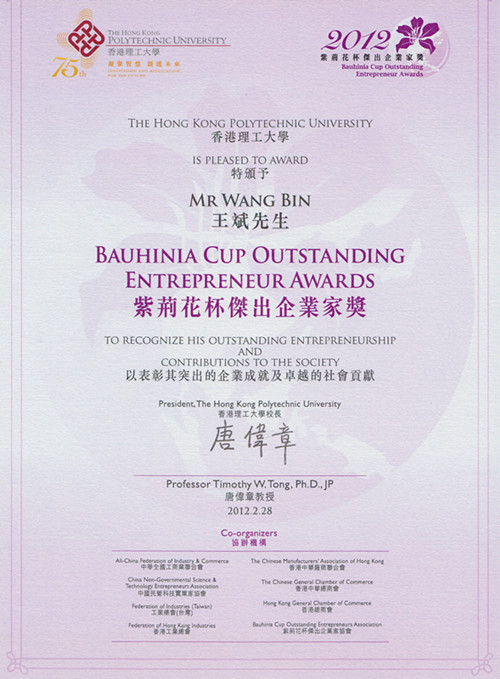 紫荊花杯杰出企業(yè)家獎