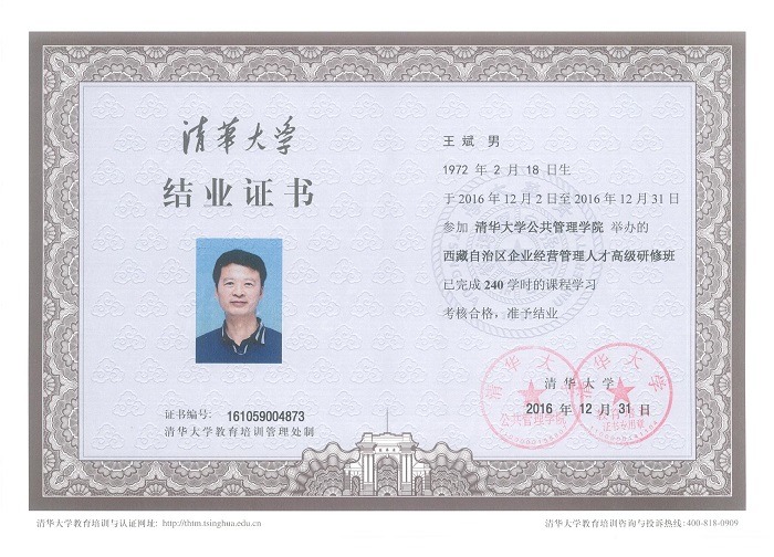 清華大學(xué)公共管理學(xué)院結(jié)業(yè)證書