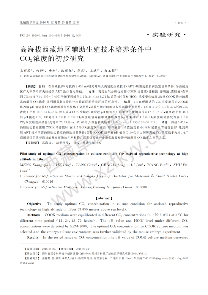 西藏阜康醫(yī)院