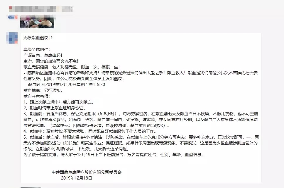 西藏阜康醫(yī)院