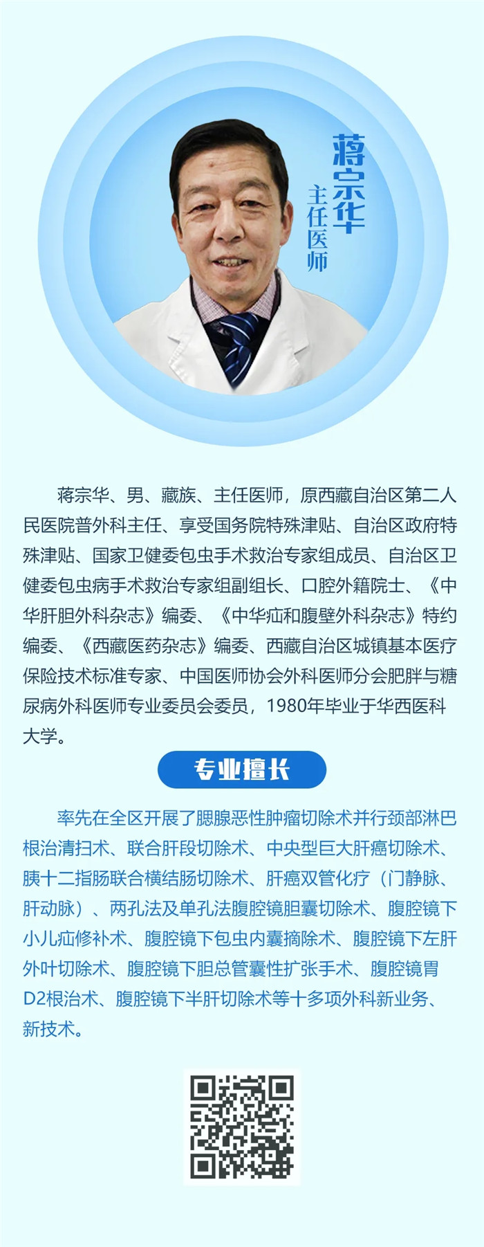 西藏阜康醫(yī)院