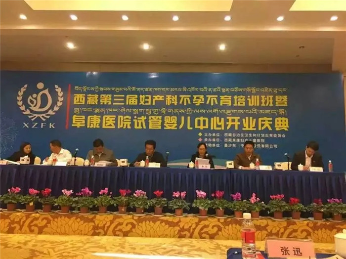 西藏阜康醫(yī)院