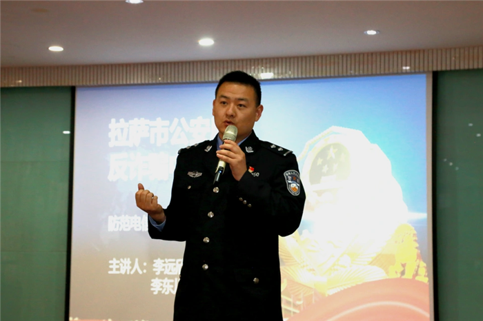 拉薩市公安局反詐騙中心防范電信詐騙培訓(xùn)講座在我院舉行