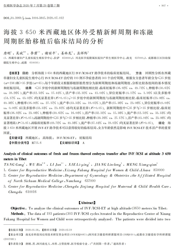 西藏阜康醫(yī)院