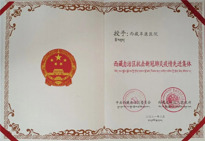 西藏阜康醫(yī)院