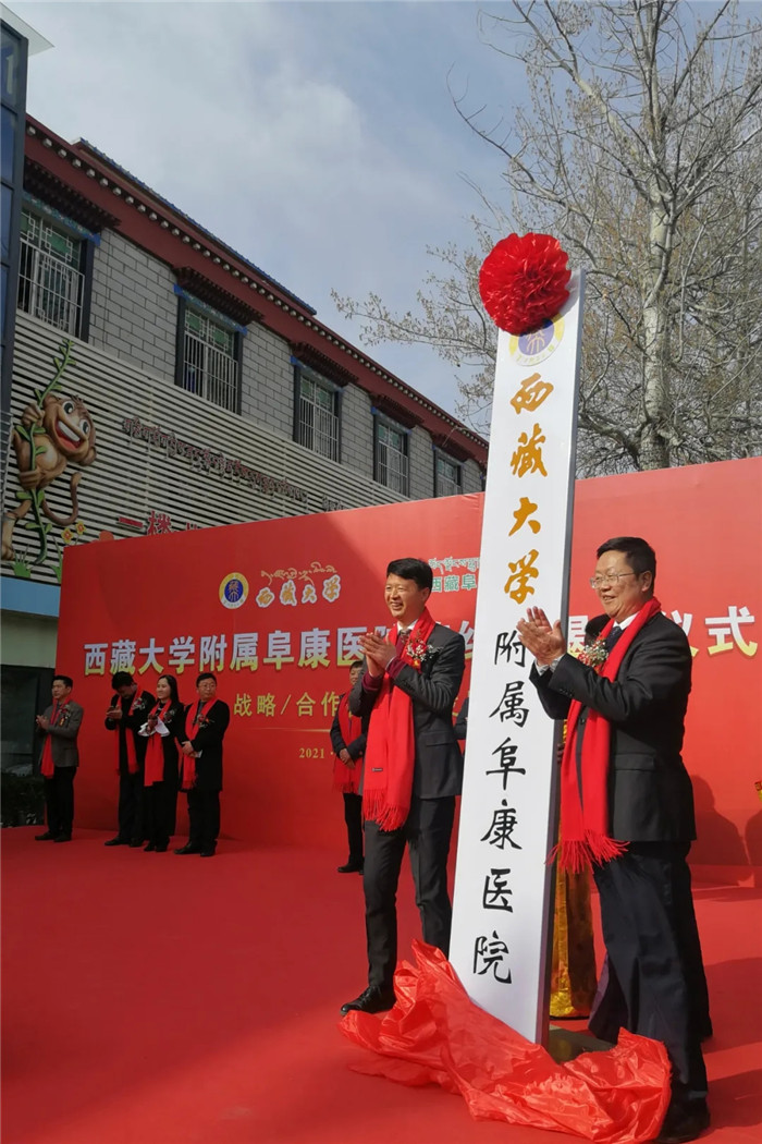 西藏阜康醫(yī)院