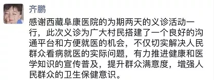 西藏阜康醫(yī)院