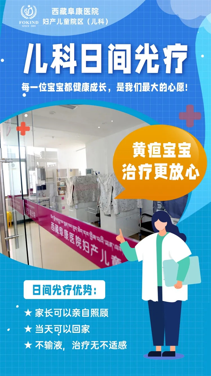 西藏阜康醫(yī)院