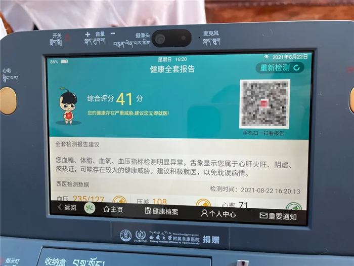 西藏阜康醫(yī)院 西藏阜康醫(yī)院