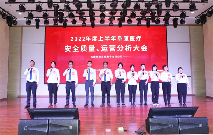 2022年度上半年阜康醫(yī)療安全質(zhì)量、運(yùn)營分析暨《阜康共識(shí)》啟動(dòng)大會(huì)召開