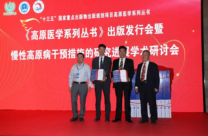 “十三五”國家重點(diǎn)出版物高原醫(yī)學(xué)系列叢書出版發(fā)行暨高原病學(xué)術(shù)研討會在拉薩舉行