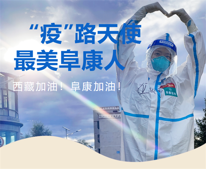 "疫"路天使　最美阜康人——春風(fēng)十里不如你，人面桃花笑春風(fēng)