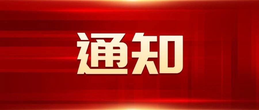 通知：從今日起，體檢中心開(kāi)始實(shí)行冬季作息時(shí)間！