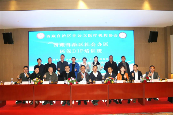 西藏阜康醫(yī)院執(zhí)行院長郭中恒出席全區(qū)社會辦醫(yī)醫(yī)保DIP培訓班開班儀式并授課