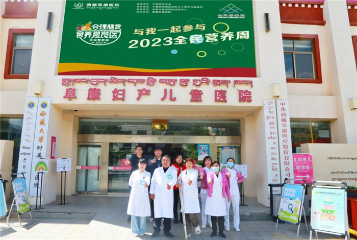 西藏阜康醫(yī)院開展"全民營(yíng)養(yǎng)周宣教活動(dòng)"