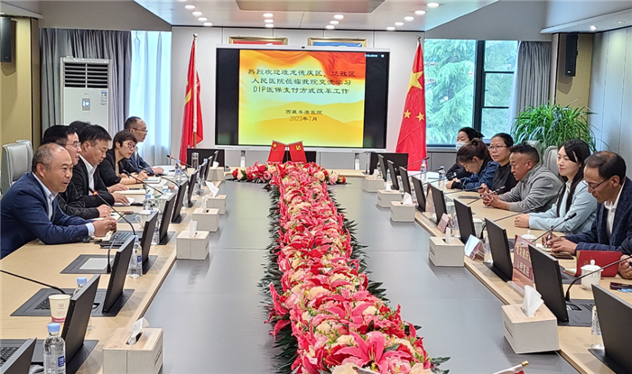 拉薩市堆龍德慶區(qū)、達(dá)孜區(qū)人民醫(yī)院一行來我院交流學(xué)習(xí)DIP醫(yī)保支付方式改革工作