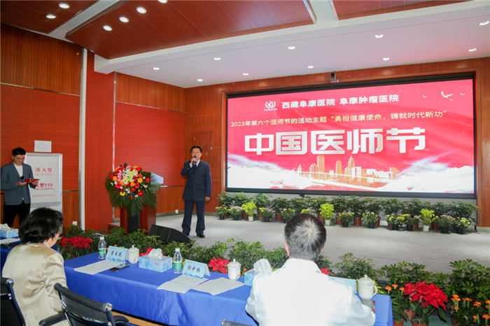 西藏阜康醫(yī)院進(jìn)行第六個(gè)中國(guó)醫(yī)師節(jié)表彰大會(huì)及向臨床一線醫(yī)務(wù)人員節(jié)日慰問活動(dòng)