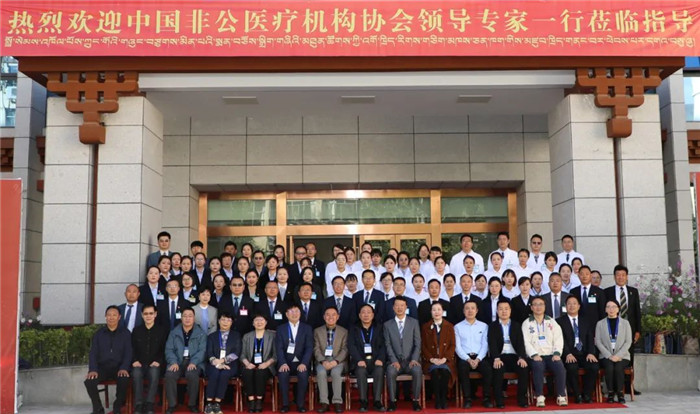 西藏大學(xué)附屬阜康醫(yī)院迎接中國非公立醫(yī)療機(jī)構(gòu)協(xié)會(huì)國家行業(yè)評價(jià)