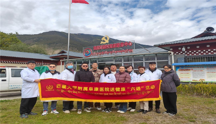 西藏大學(xué)附屬阜康醫(yī)院“六進(jìn) ” 活動(dòng)首次走進(jìn)林芝地區(qū)