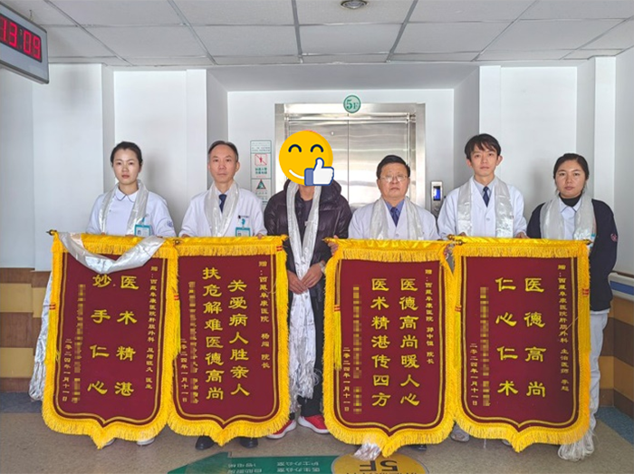 西藏阜康醫(yī)院多學(xué)科協(xié)作成功實(shí)施首例胸腹腔病損切除術(shù)