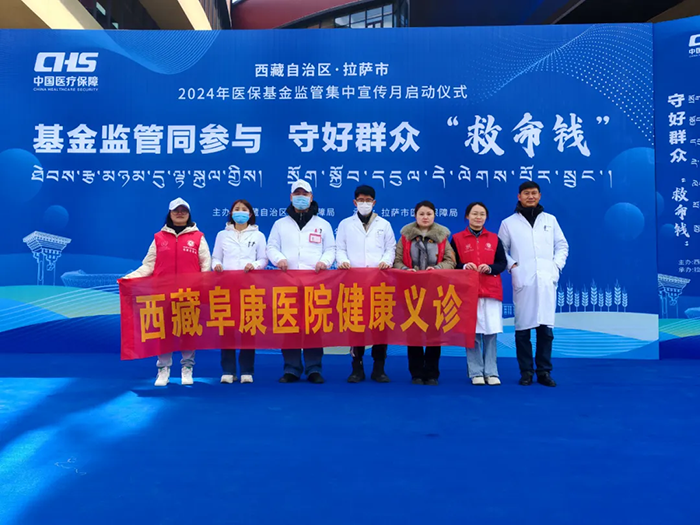 西藏阜康醫(yī)院受邀參加拉薩市天海國際廣場(chǎng)義診活動(dòng)