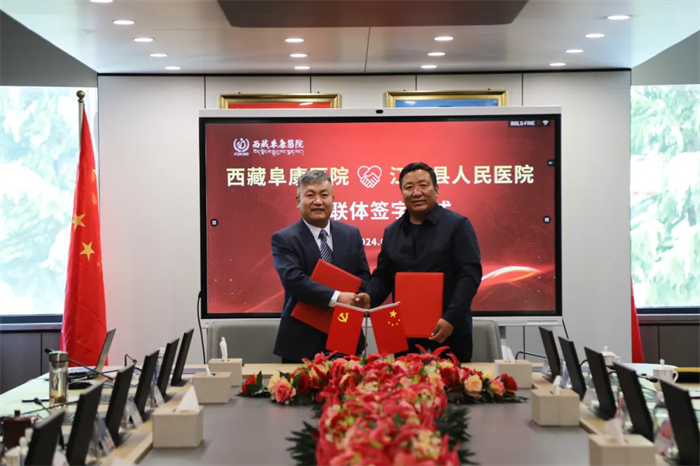 西藏阜康醫(yī)院與江孜縣人民醫(yī)院成功簽約醫(yī)聯(lián)體
