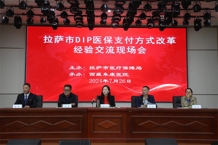 拉薩市DIP醫(yī)保支付方式改革經(jīng)驗交流現(xiàn)場會成功召開