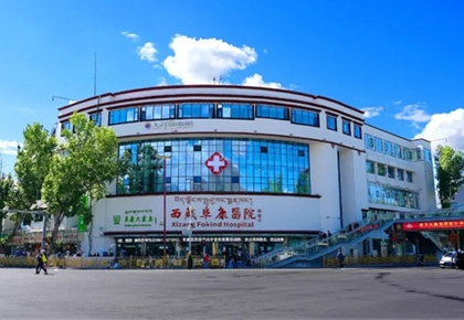 第六屆丁香園中國(guó)醫(yī)院發(fā)展大會(huì)：西藏阜康醫(yī)院榮獲“2023年度最佳品牌傳播醫(yī)療機(jī)構(gòu)”殊榮