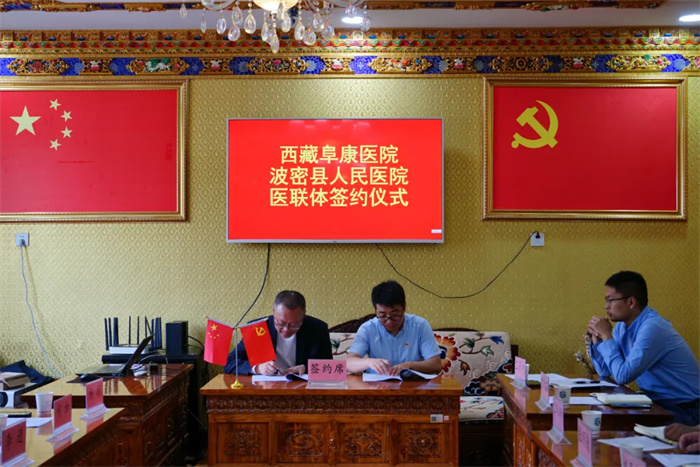 西藏阜康醫(yī)院與波密縣人民醫(yī)院、波密縣普濟醫(yī)院成功簽訂醫(yī)聯(lián)體
