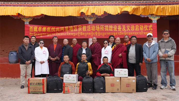 巡回醫(yī)療送健康 義診贈藥暖人心——西藏阜康醫(yī)院“六進活動”走進阿里地區(qū)