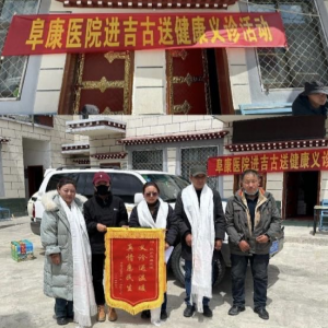 我為群眾辦實(shí)事 ——阜康醫(yī)院深入吉古村送健康義診活動(dòng)（第18期）