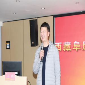 西藏阜康醫(yī)療股份有限公司黨委全體黨員大會(huì)召開（第17期）