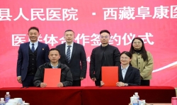 蘇州市立醫(yī)院與林周縣考察團(tuán)參訪阜康健康體檢中心，共簽醫(yī)聯(lián)體合作協(xié)議 共促高原醫(yī)療...