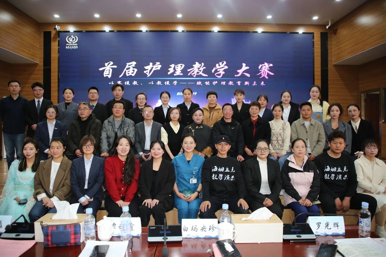以賽促教 以教促學(xué)——西藏阜康醫(yī)院首屆護理教學(xué)大賽圓滿收官