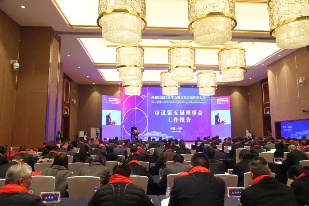 西藏自治區(qū)醫(yī)學(xué)會(huì)第六次會(huì)員代表大會(huì)圓滿收官