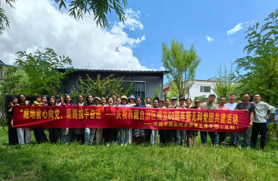 我院兒科黨支部舉辦慶祝西藏自治區(qū)成立60周年暨黨團(tuán)共建活動(dòng)