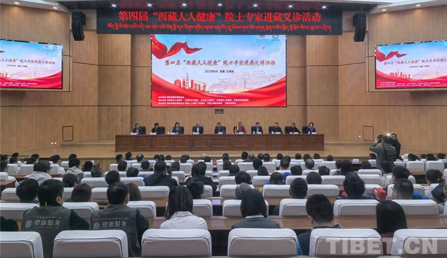 第四屆“西藏人人健康”院士專家進藏義診活動圓滿結(jié)束！