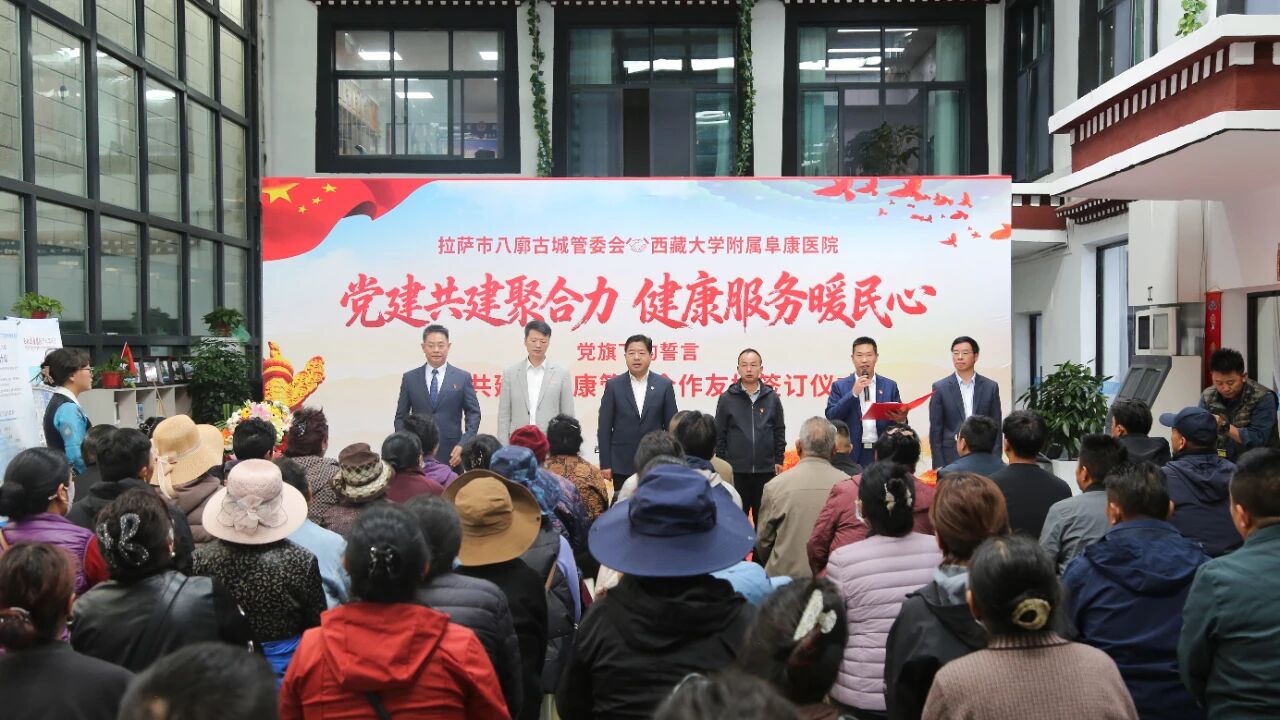 拉薩市八廓古城管委會與我院舉行黨建共建暨健康管理友好合作簽約儀式
