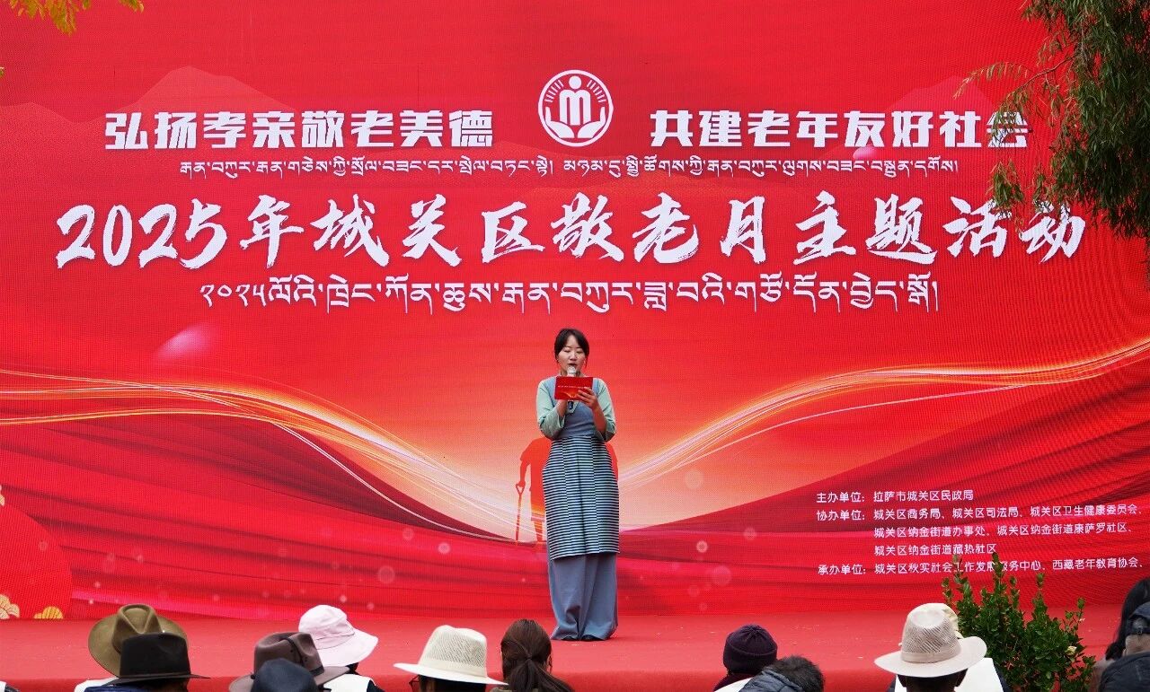 弘揚孝親敬老美德——西藏阜康醫(yī)院助力城關區(qū)敬老月活動