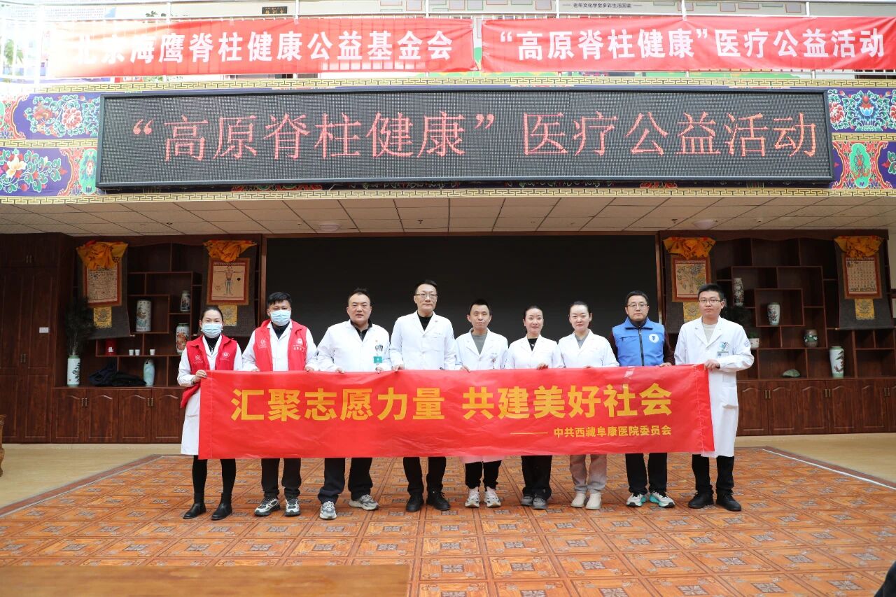 匯聚志愿力量 共建美好社會——西藏阜康醫(yī)院聯(lián)合海鷹基金會走進拉薩市社會福利院