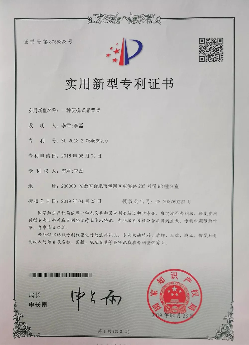 喜訊！西藏阜康醫(yī)院婦產(chǎn)兒童分院業(yè)務(wù)院長(zhǎng)李君和紀(jì)律監(jiān)察委員會(huì)主任李磊獲得一項(xiàng)國(guó)家專利！