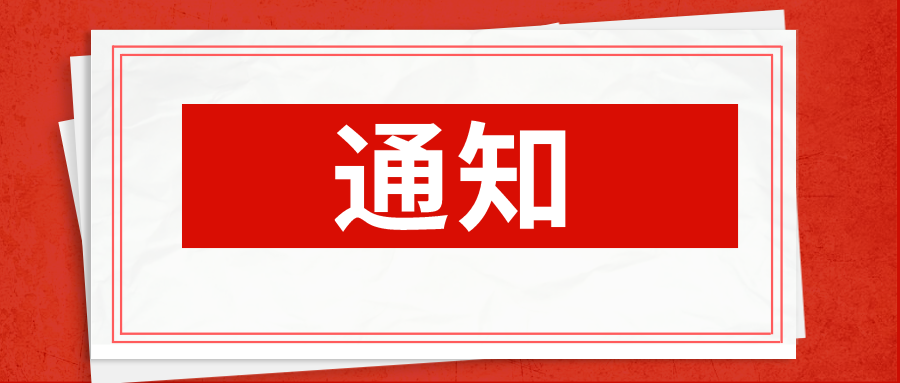 體檢中心工作時(shí)間實(shí)行冬季作息時(shí)間