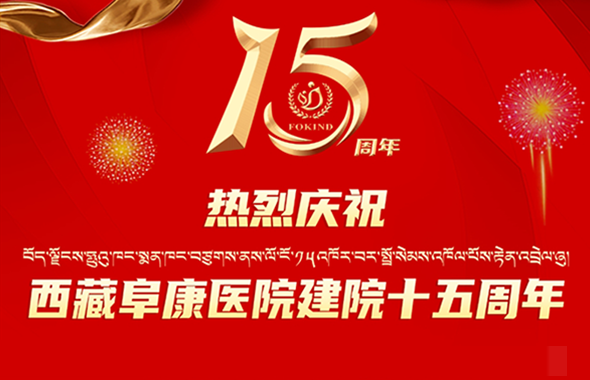 15周年院慶，我為阜康送祝?！? /></a>
                    </li>                    
                                        <li id=