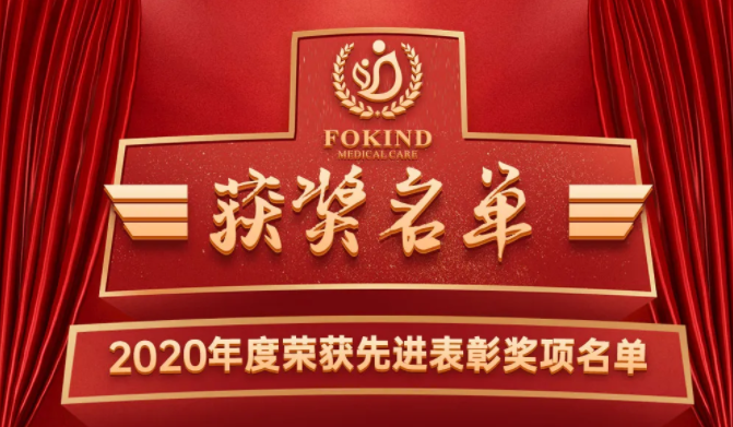 “雙節(jié)”來(lái)臨，阜康醫(yī)療領(lǐng)導(dǎo)親自下科室頒獎(jiǎng)啦！